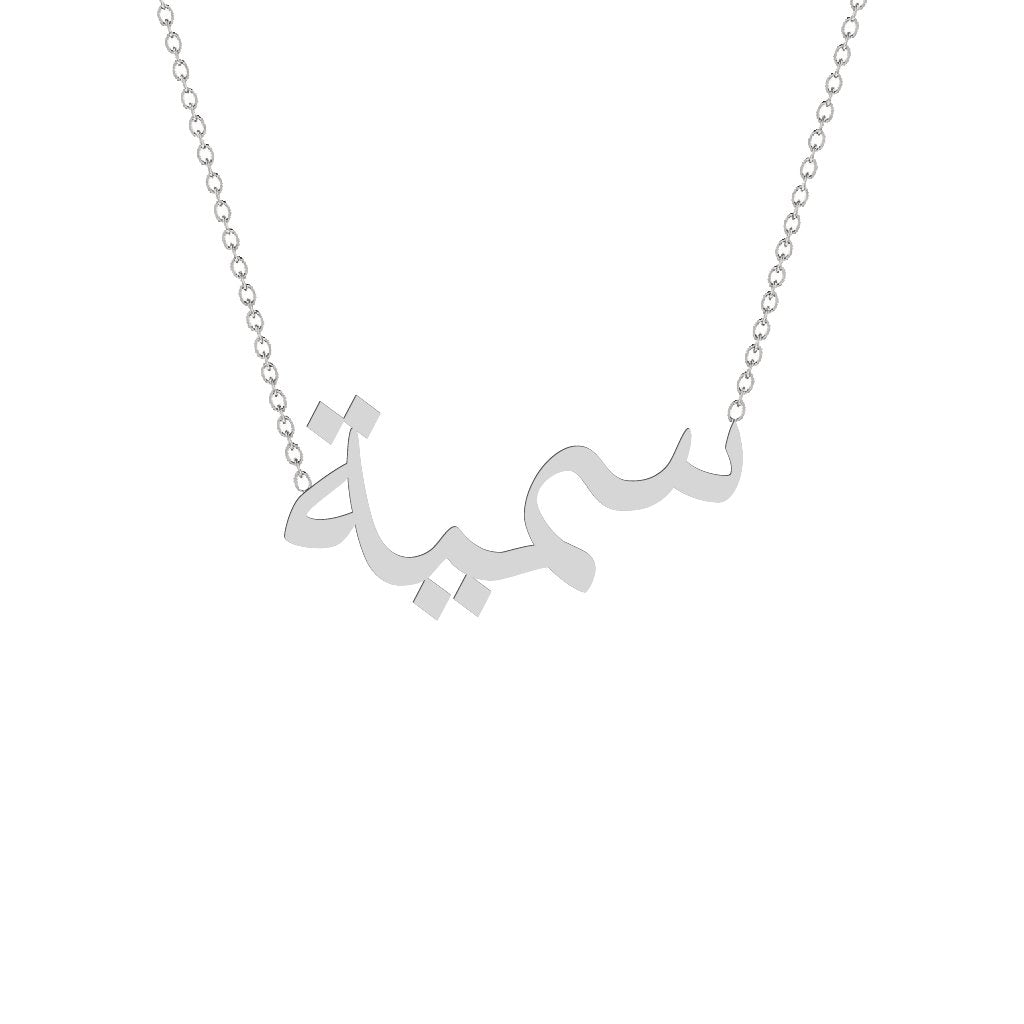 Gold Name Necklace - Somaia - سمية