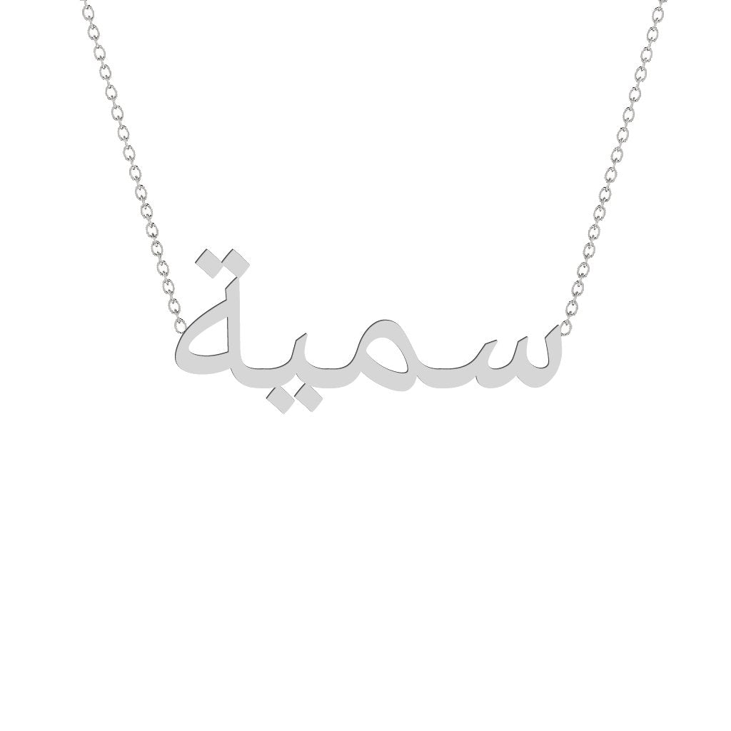 Gold Name Necklace - Somaya - سمية