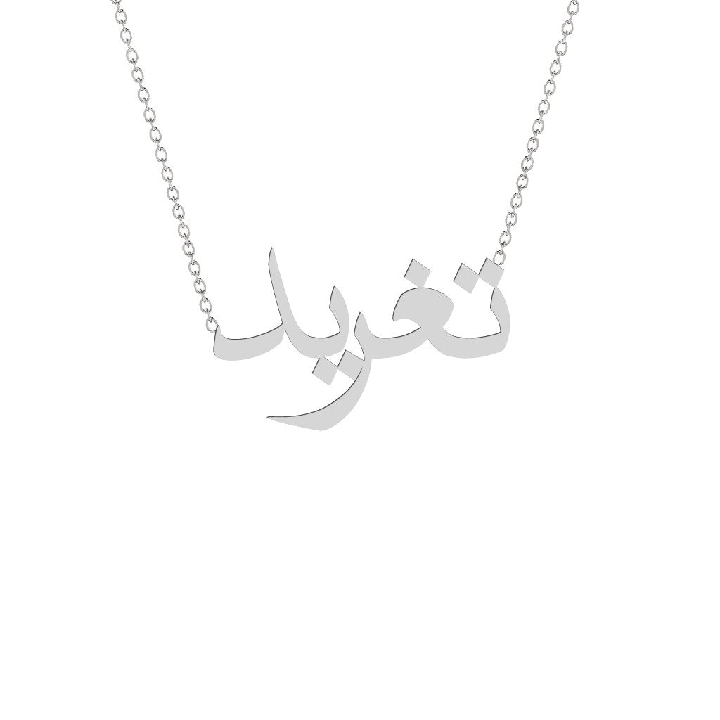Gold Name Necklace - Taghreed - تغريد