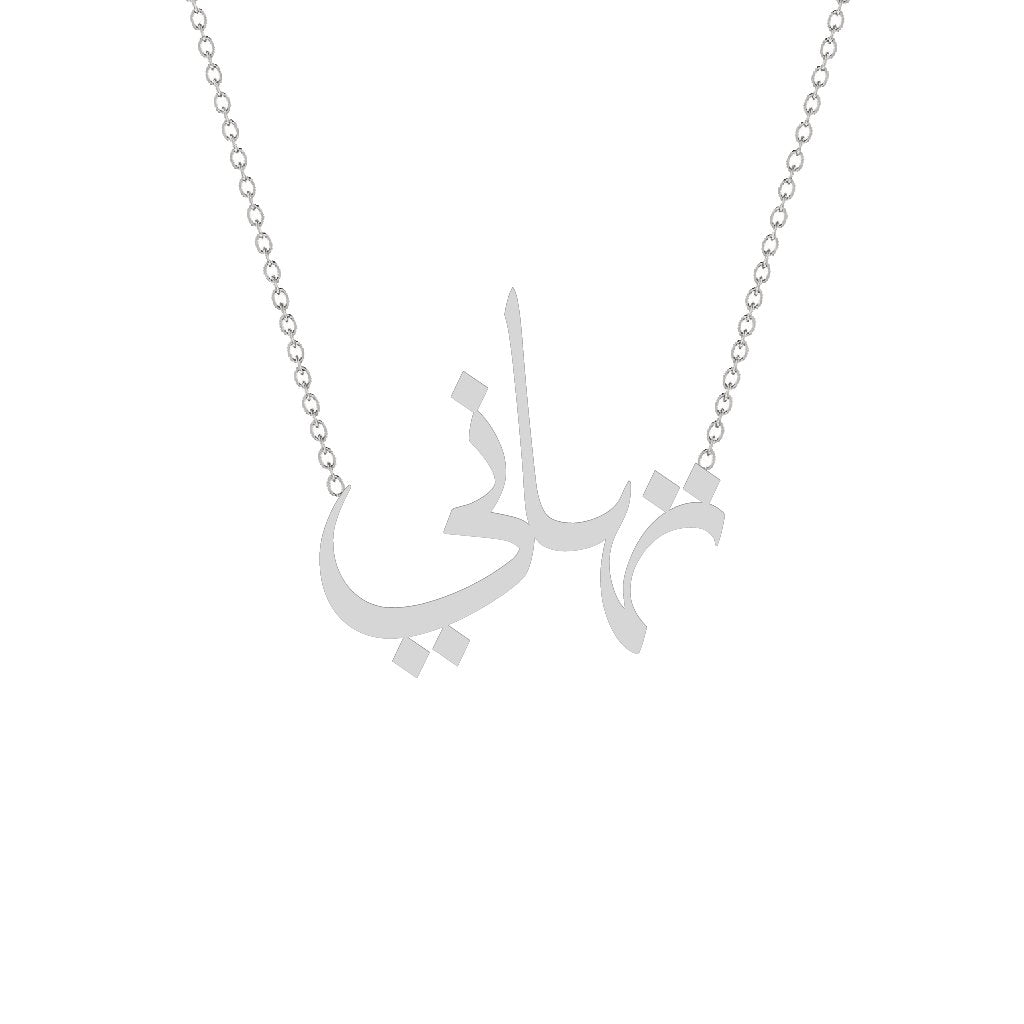 Gold Name Necklace - Tahani - تهاني