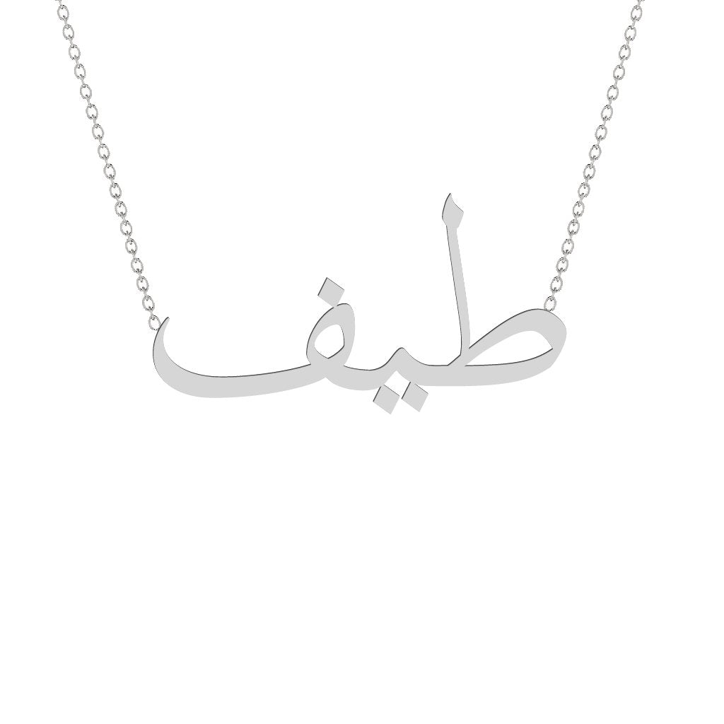 Gold Name Necklace - Tayif - طيف