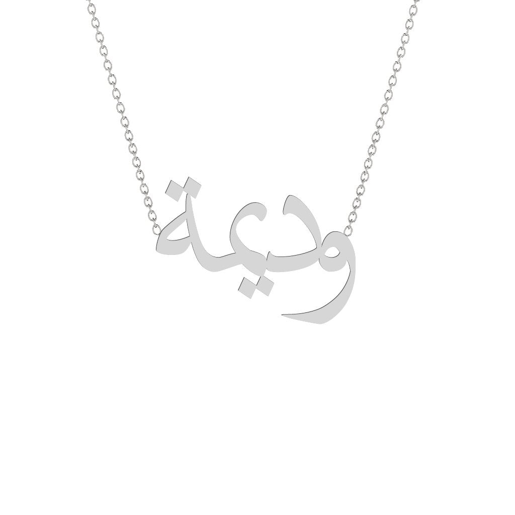 Gold Name Necklace - Wadima - وديمة