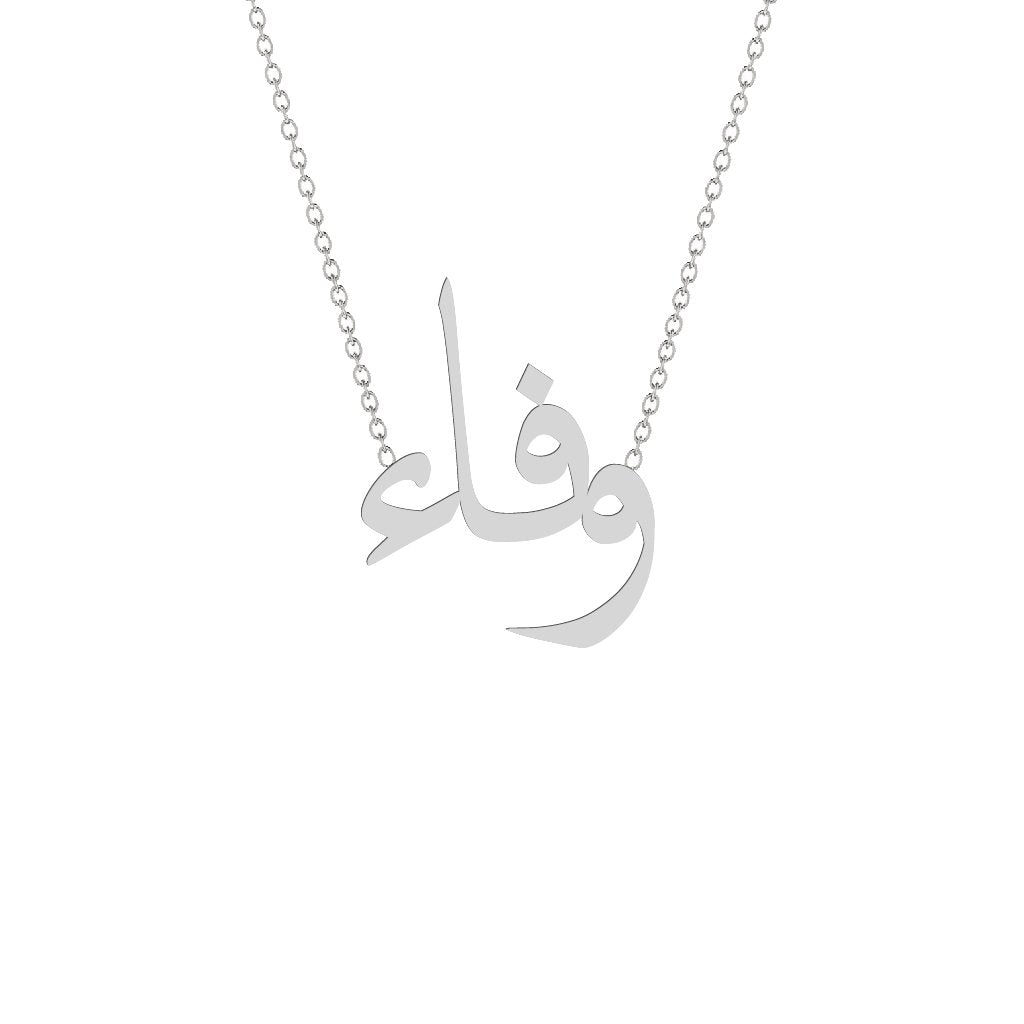 Gold Name Necklace - Wafaa - وفاء