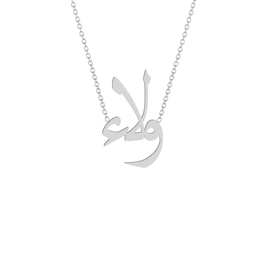 Gold Name Necklace - Walaa - ولاء