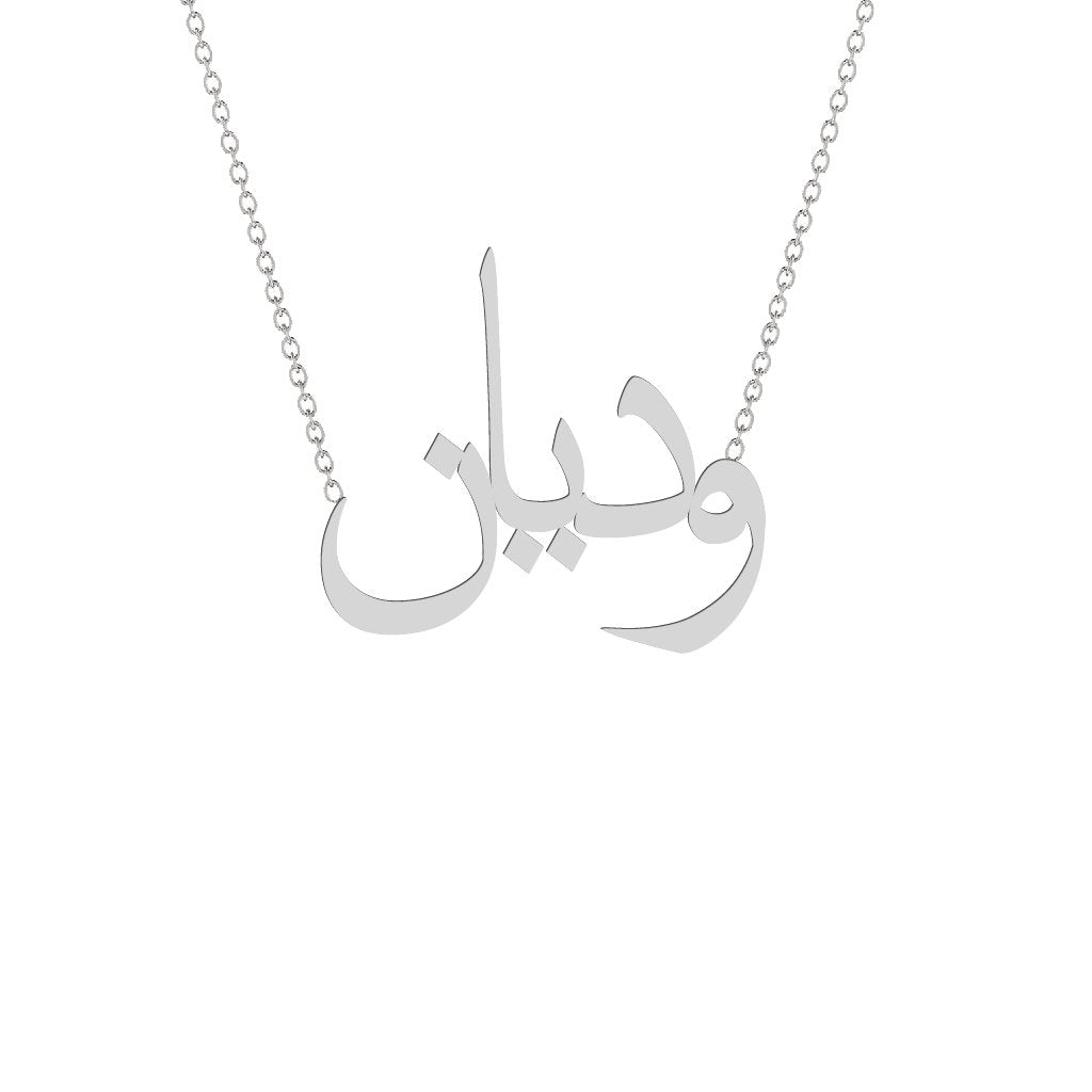 Gold Name Necklace - Widyan - وديان