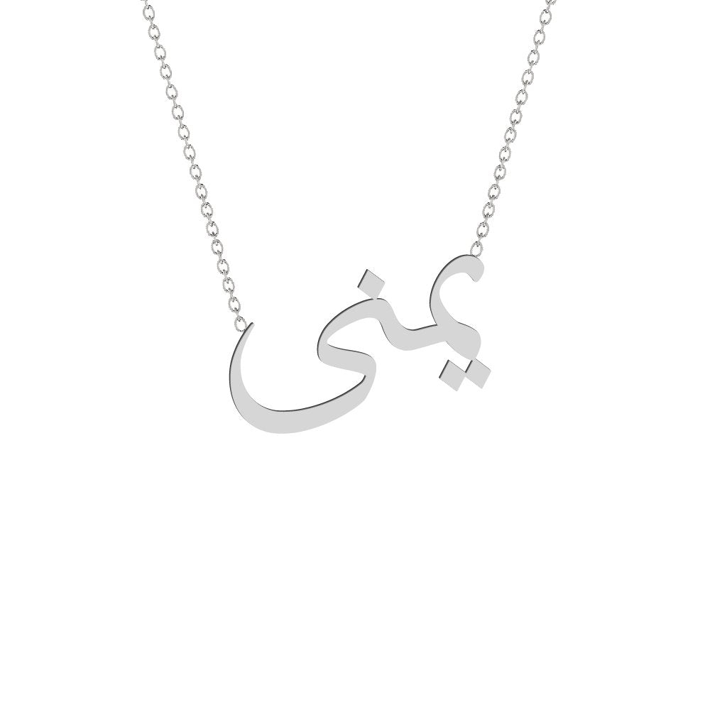 Gold Name Necklace - Yomna - يمنى