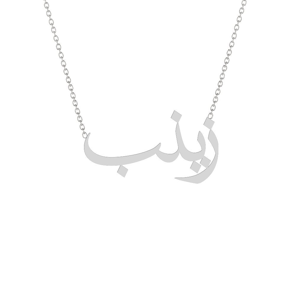 Gold Name Necklace - Zainab - زينب