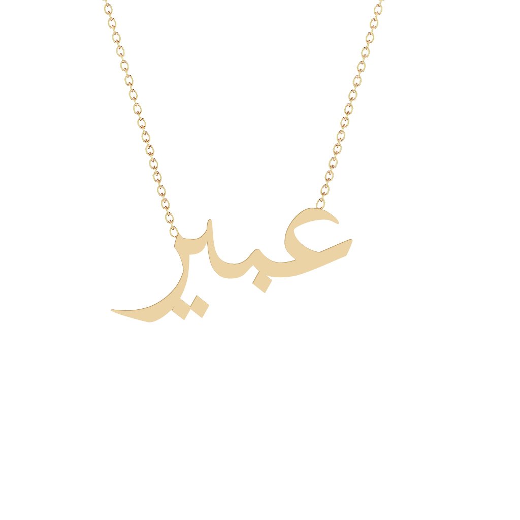 Gold Name Necklace - Abeer - عبير