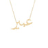 Gold Name Necklace - Abeer - عبير