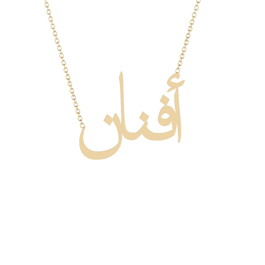 Gold Name Necklace - Afnan - أفنان