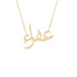 Gold Name Necklace - Afraa - عفراء