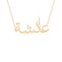 Gold Name Necklace - Aisha - عائشة