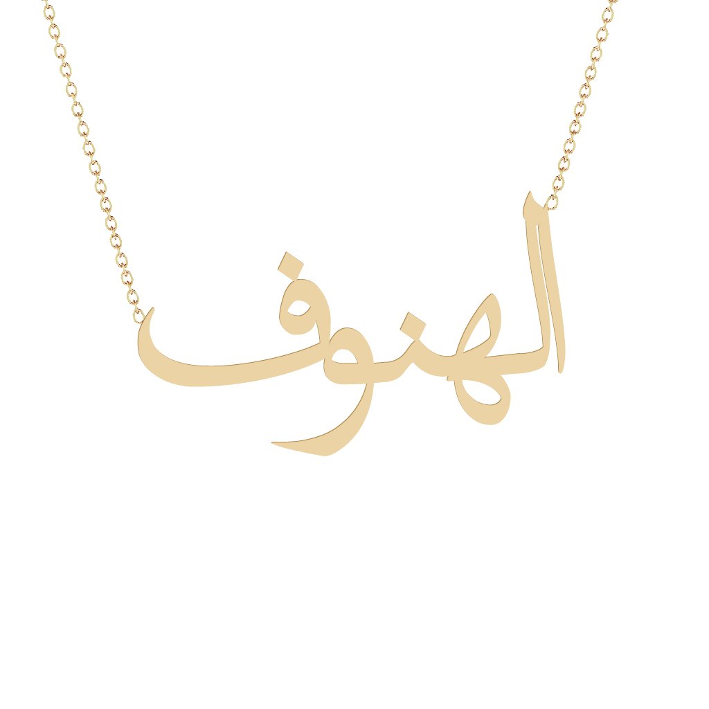 Gold Name Necklace - Alhanouf - الهنوف