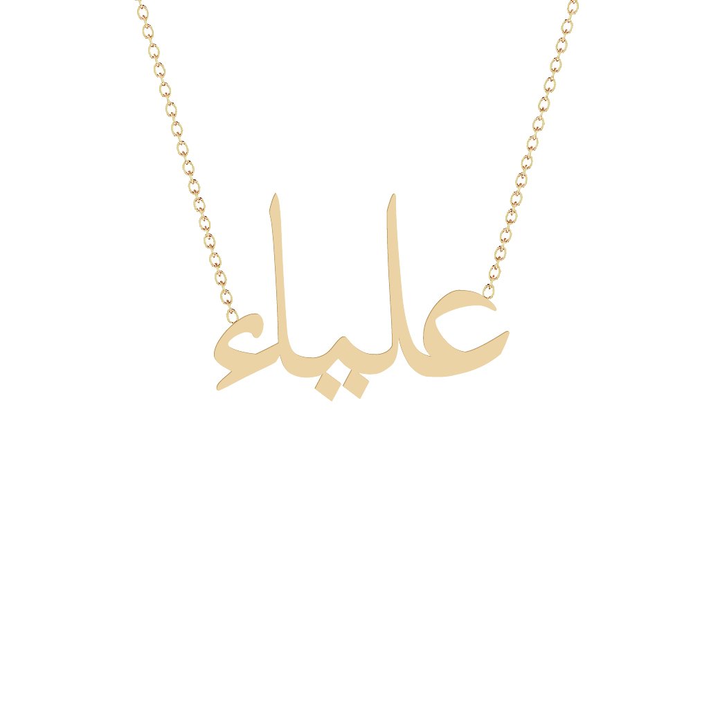 Gold Name Necklace - Alia - علياء