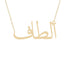 Gold Name Necklace - Altaf - ألطاف