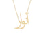 Gold Name Necklace - Anwar - أنوار