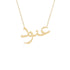 Gold Name Necklace - Aounod - عنود