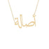 Gold Name Necklace - Asala - أصالة