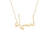 Gold Name Necklace - Asma - اسماء