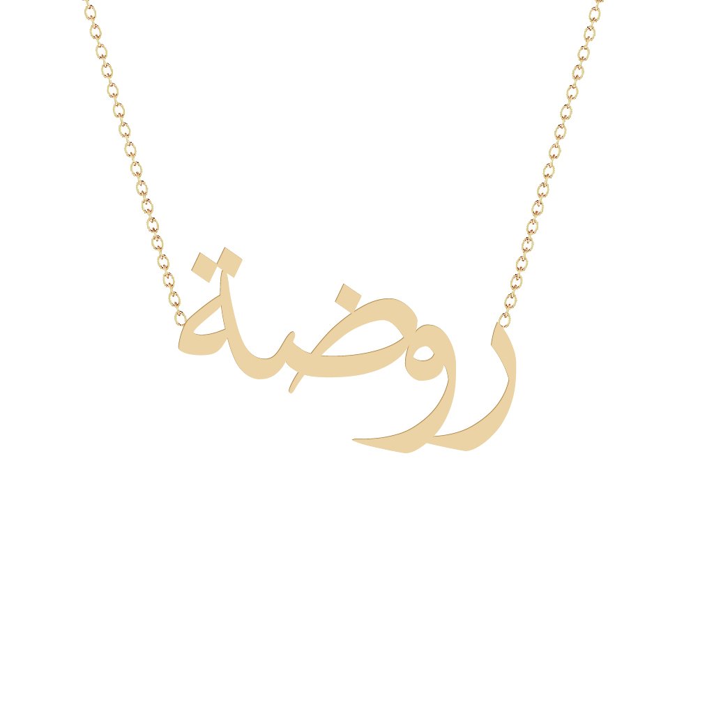 Gold Name Necklace - Rawda - روضة