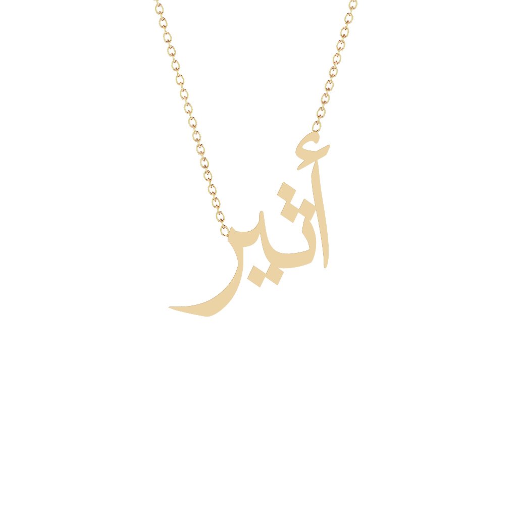 Gold Name Necklace - Atheer - أثير