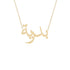 Gold Name Necklace - Badriah - بدرية