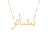 Gold Name Necklace - Bashayir - بشائر
