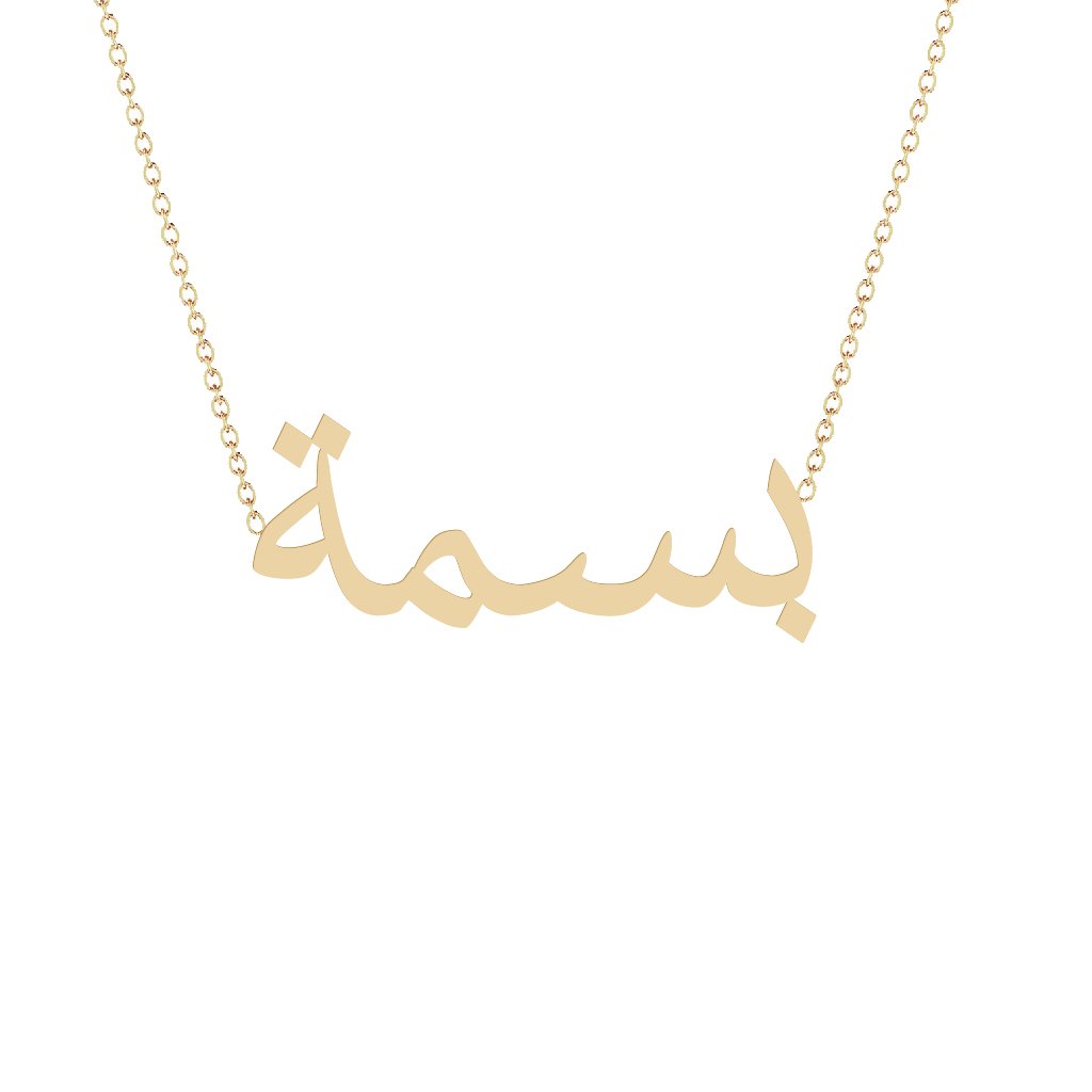Gold Name Necklace - Basma - بسمة