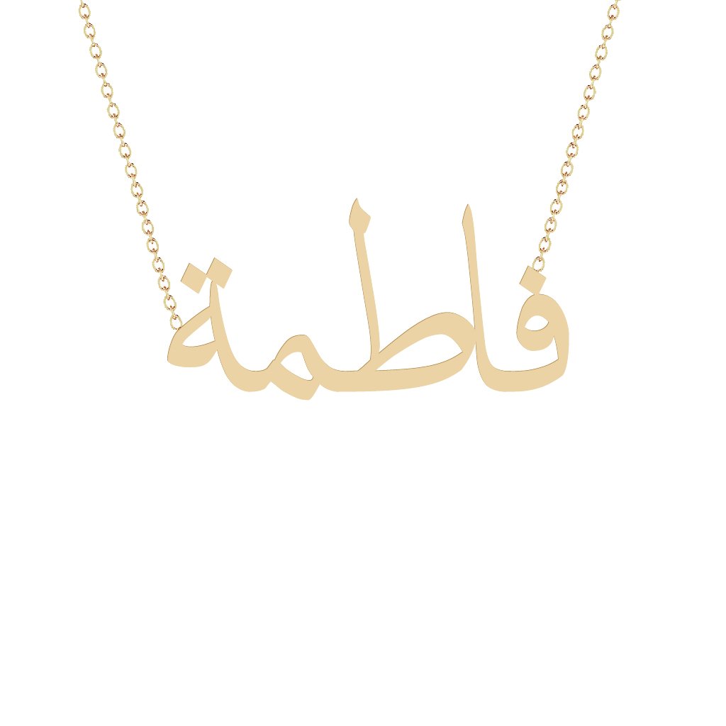 Gold Name Necklace - Fatima - فاطمة