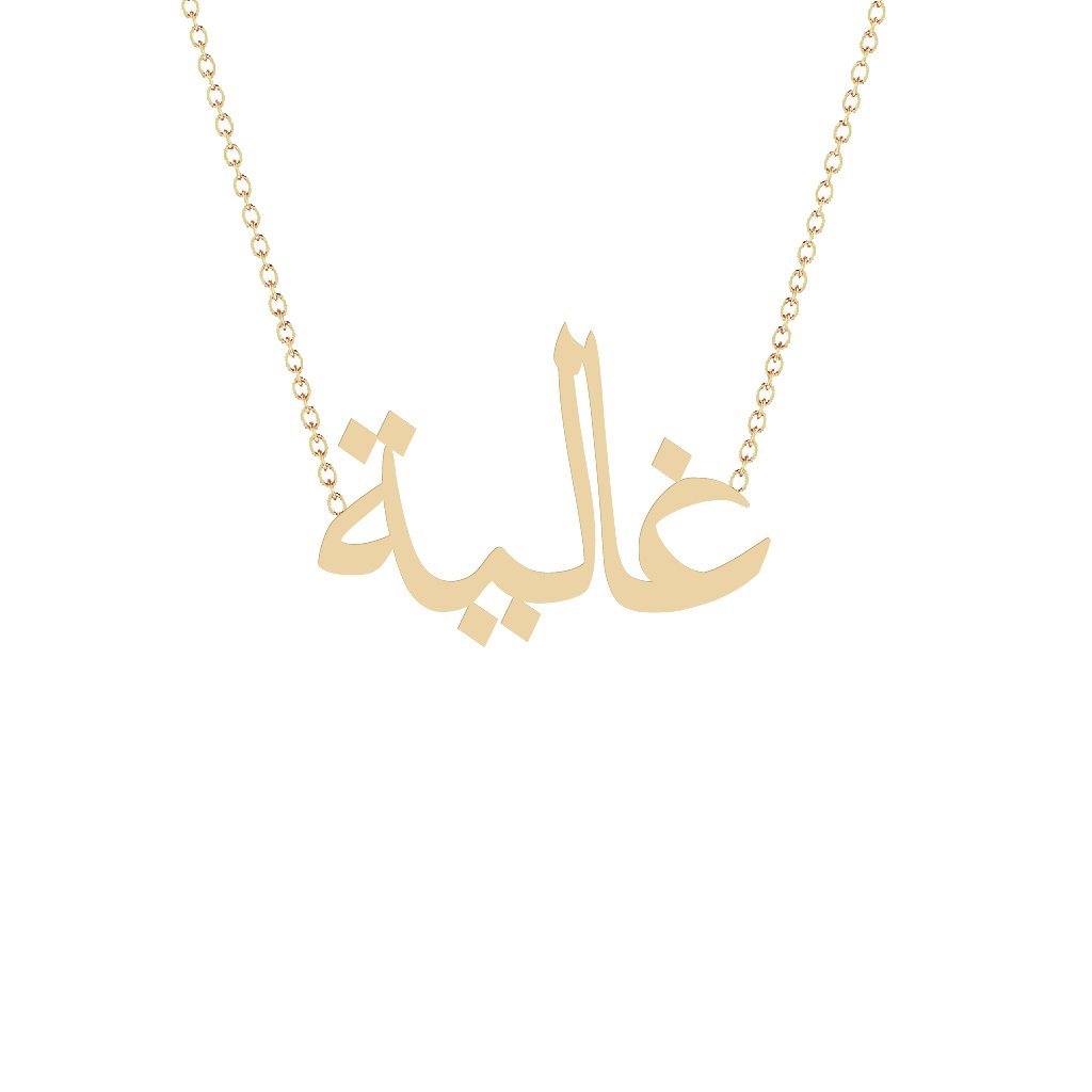 Gold Name Necklace - Ghalia - غالية