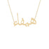 Gold Name Necklace - Haifa - هيفاء