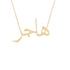 Gold Name Necklace - Hajar - هاجر