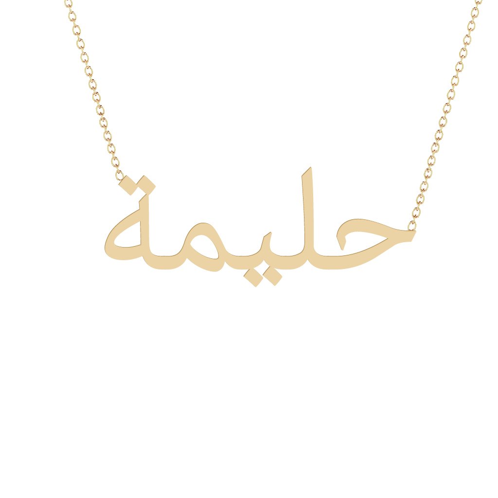 Gold Name Necklace - Halima - حليمة