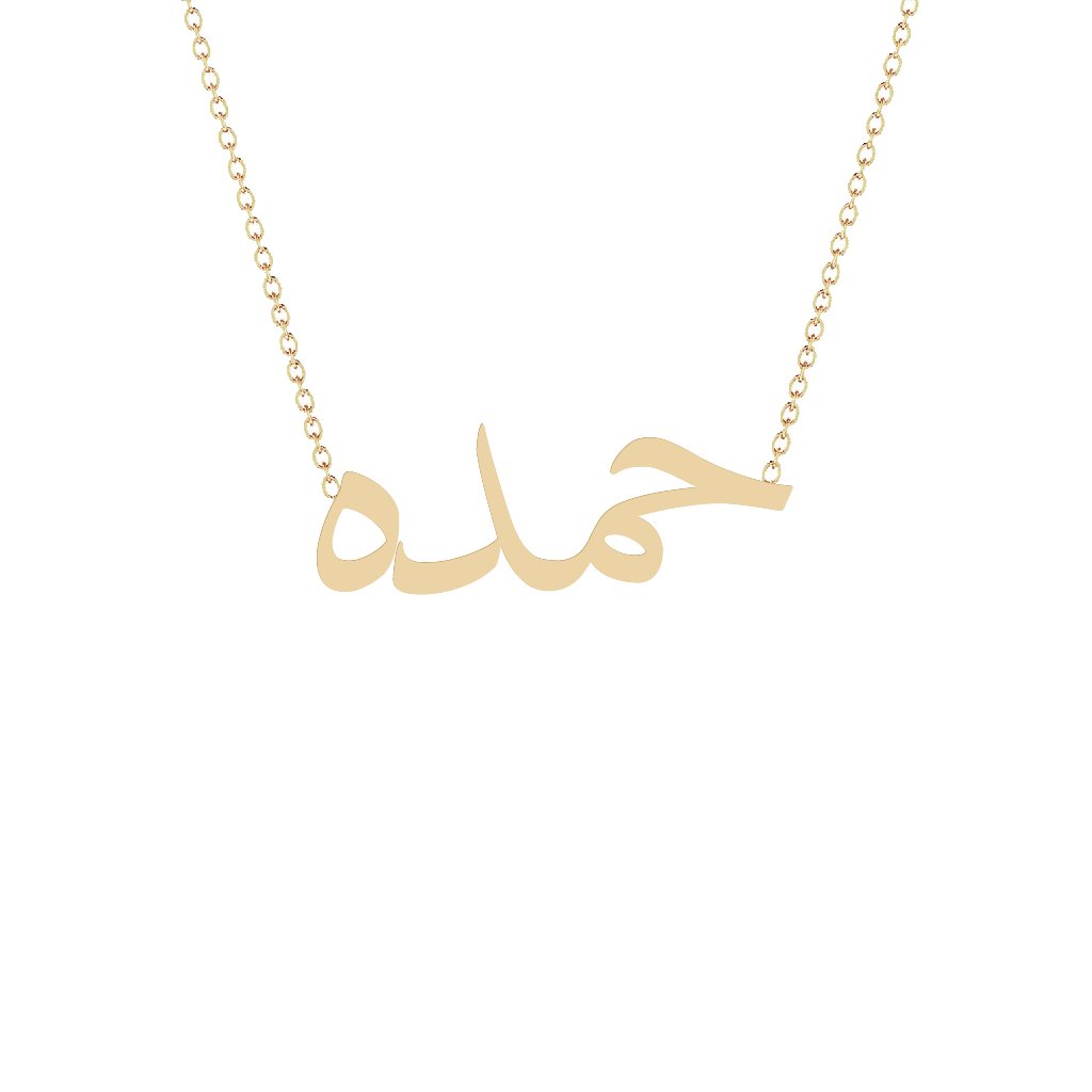 Gold Name Necklace - Hamda - حمده