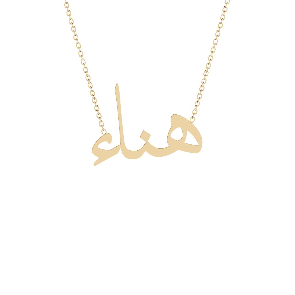 Gold Name Necklace - Hanaa - هناء