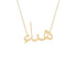 Gold Name Necklace - Hanaa - هناء