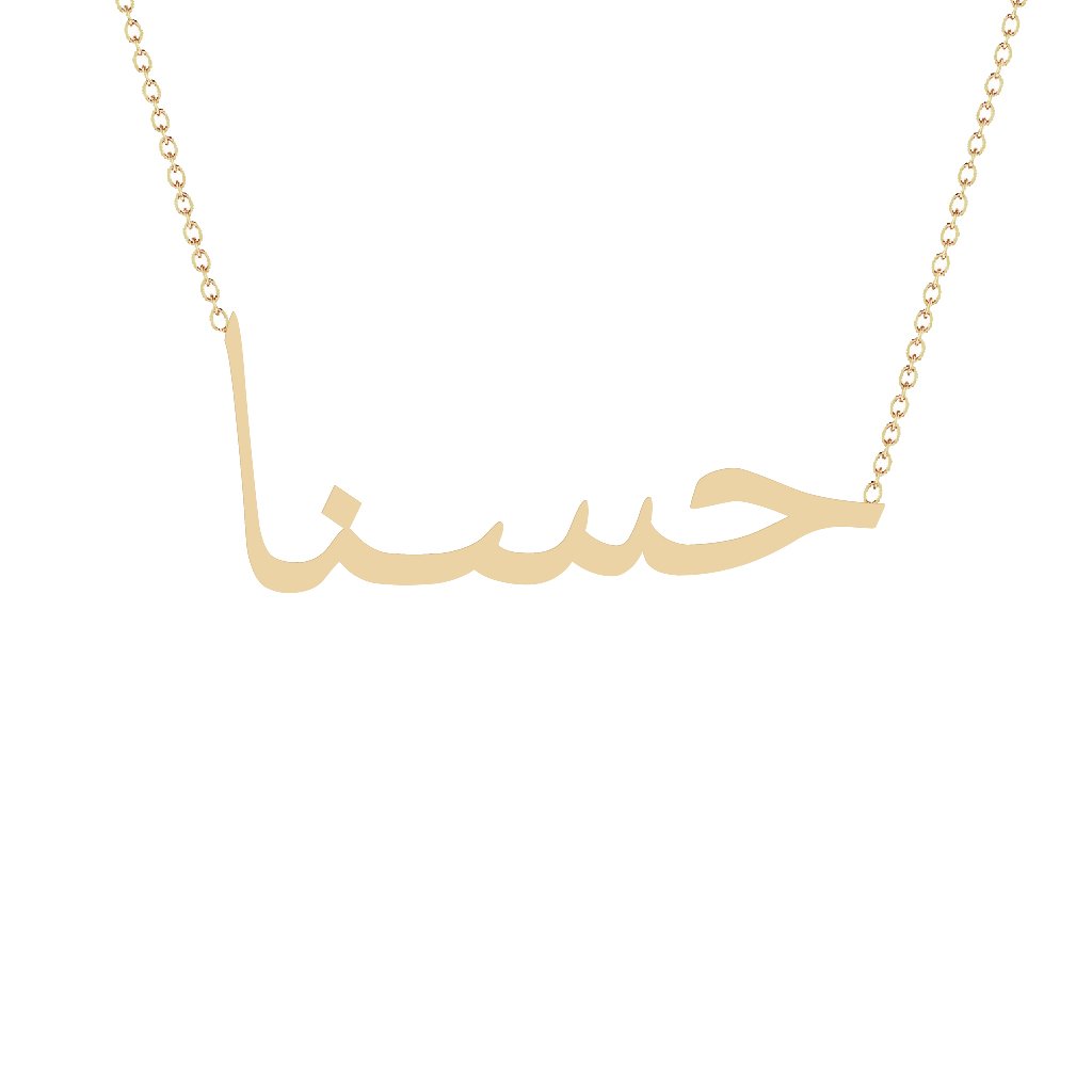 Gold Name Necklace - Hasna - حسنا