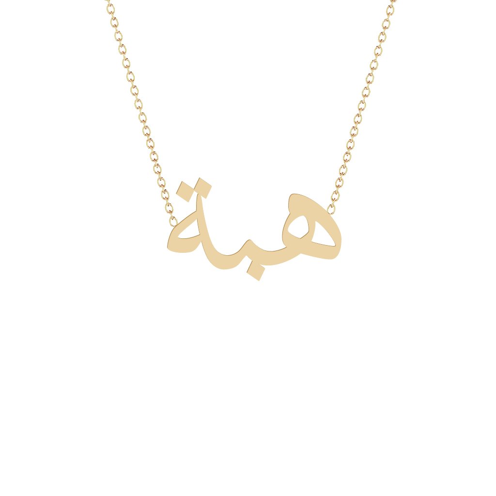 Gold Name Necklace - Hiba - هبة