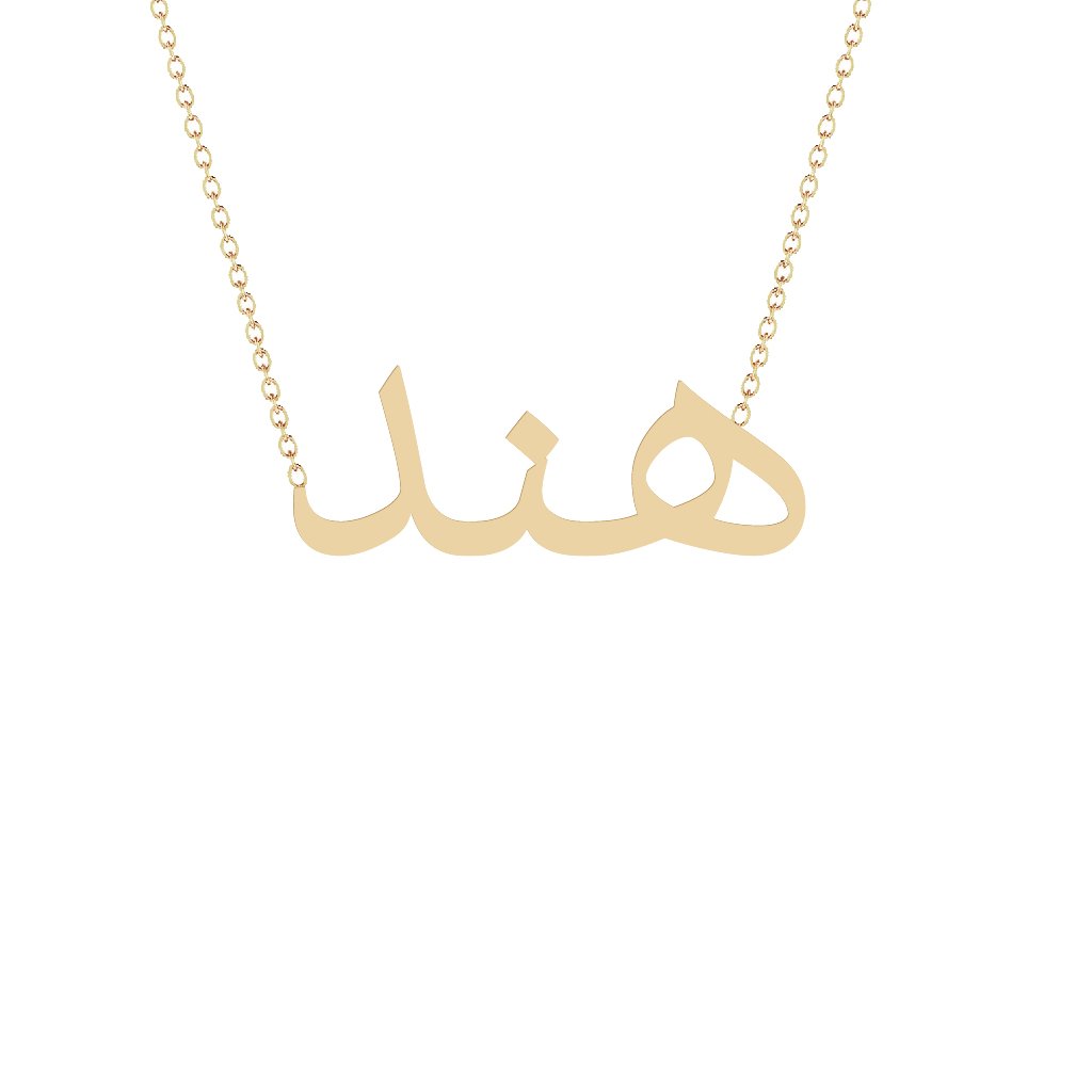 Gold Name Necklace - Hind - هند