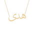Gold Name Necklace - Huda - هدى