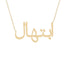 Gold Name Necklace - Ibtihal - ابتهال