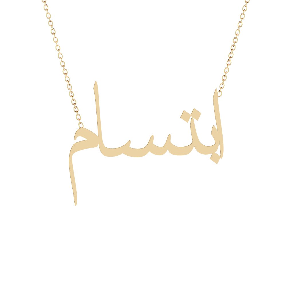 Gold Name Necklace - Ibtsam - ابتسام