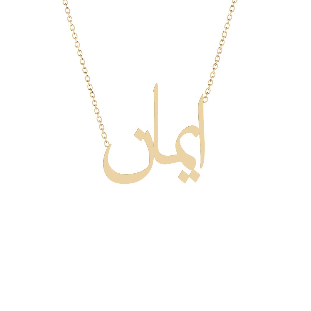 Gold Name Necklace - Iman - ايمان