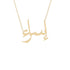 Gold Name Necklace - Israa - إسراء