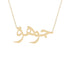 Gold Name Necklace - Jawhara - جوهرة
