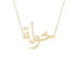 Gold Name Necklace - Khaoula - خولة