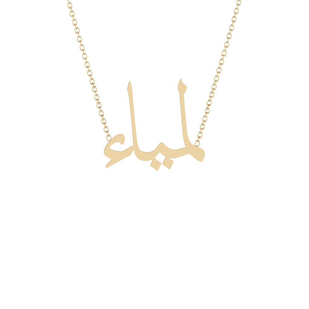 Gold Name Necklace - Lamia - لمياء