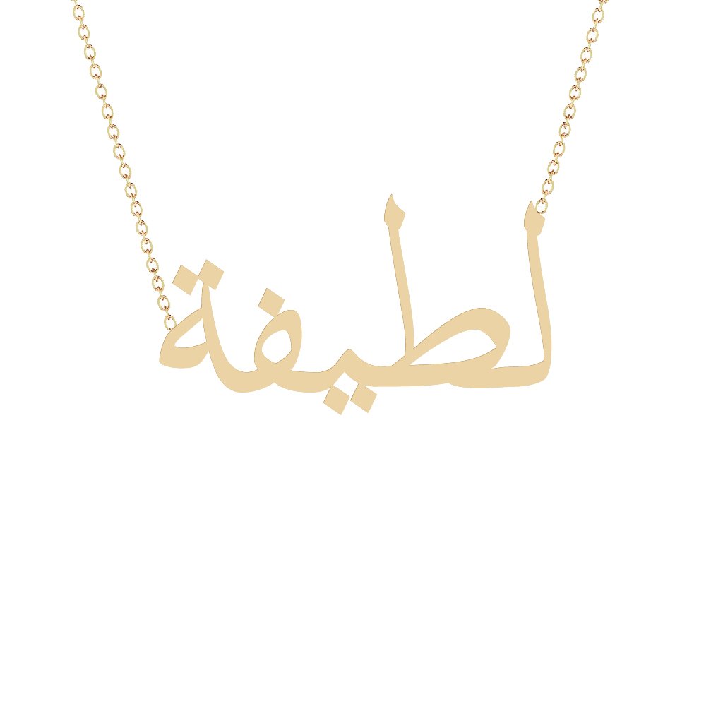 Gold Name Necklace - Latifa - لطيفة