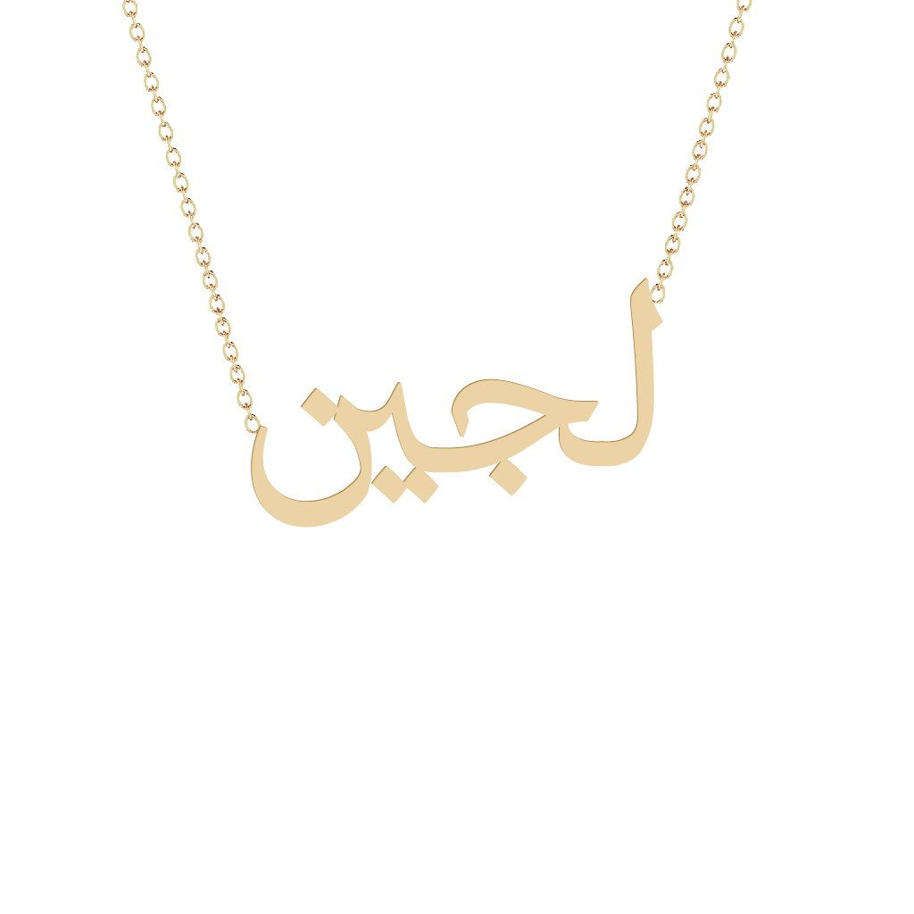 Gold Name Necklace - Lojain - لجين