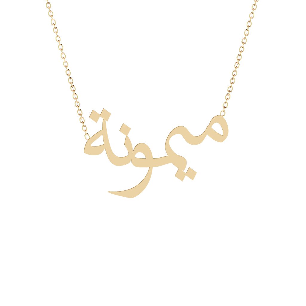 Gold Name Necklace - Maimona - ميمونة